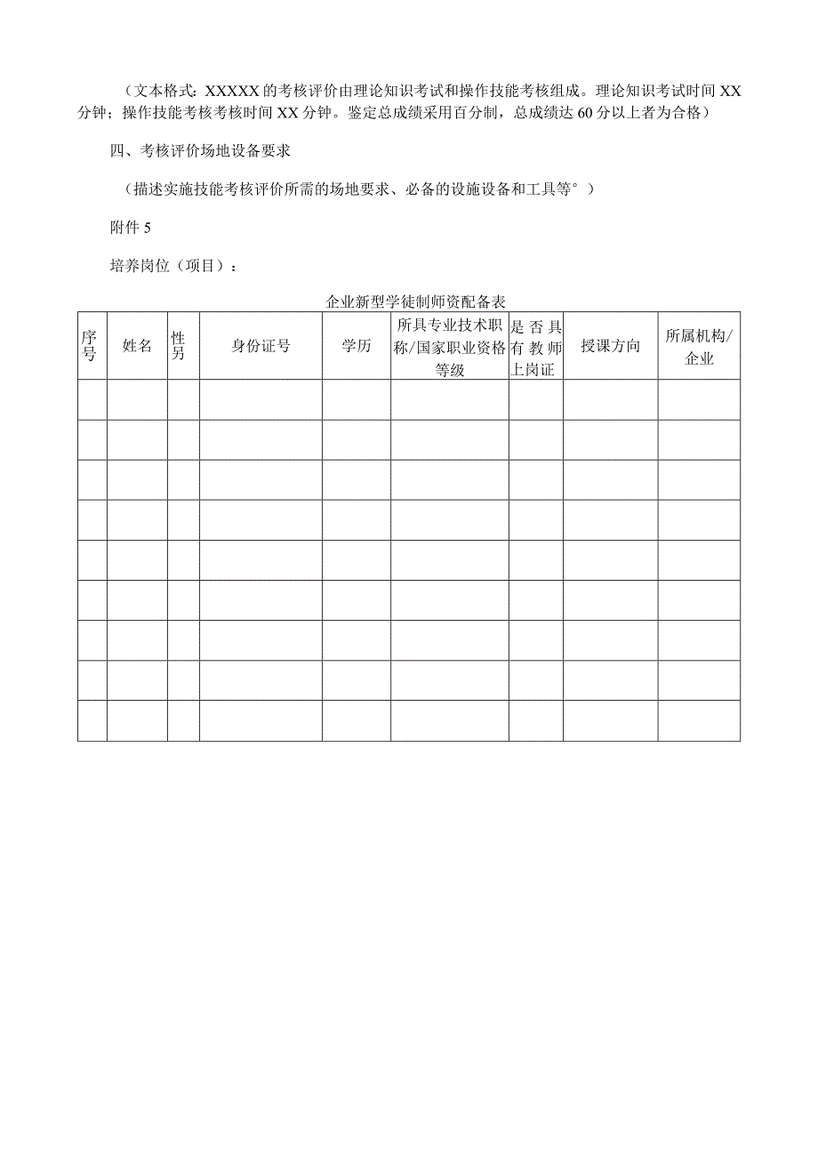 企业新型学徒制培养计划.docx_第3页