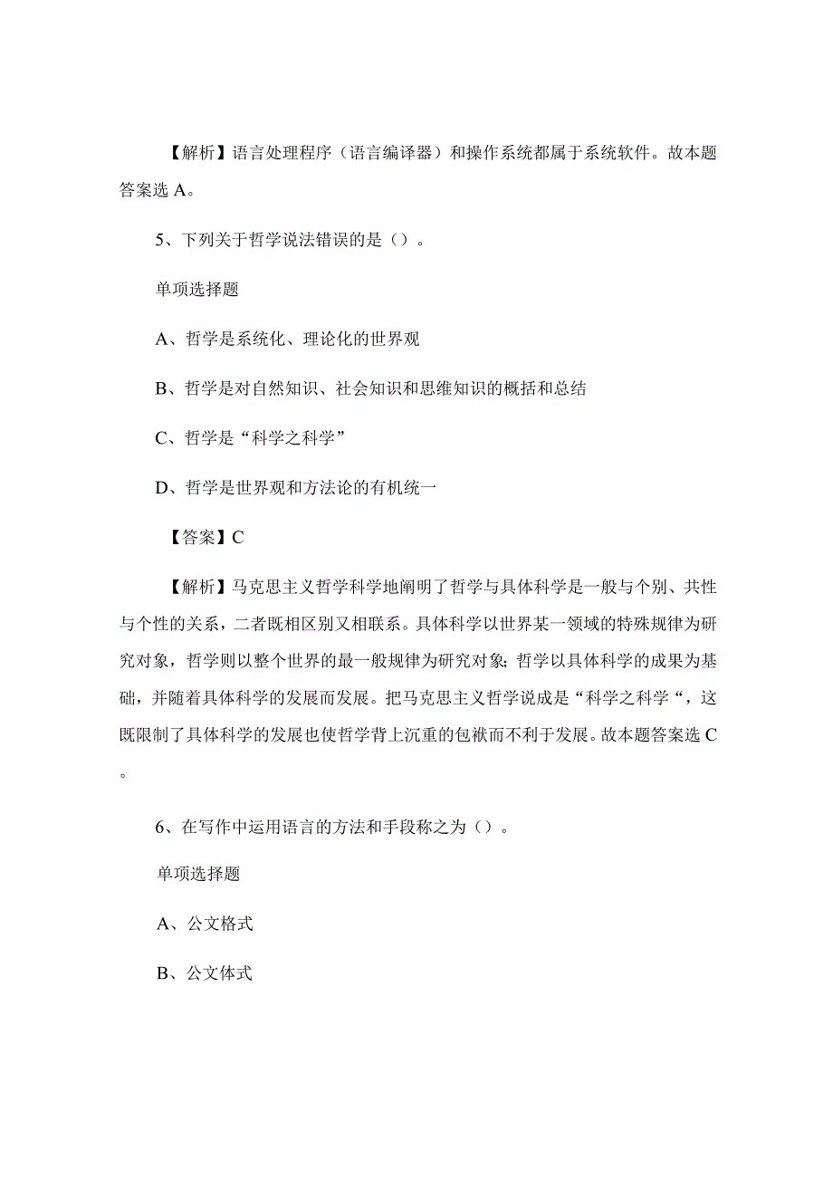 事业单位招聘真题及答案解析_复习材料.docx_第3页