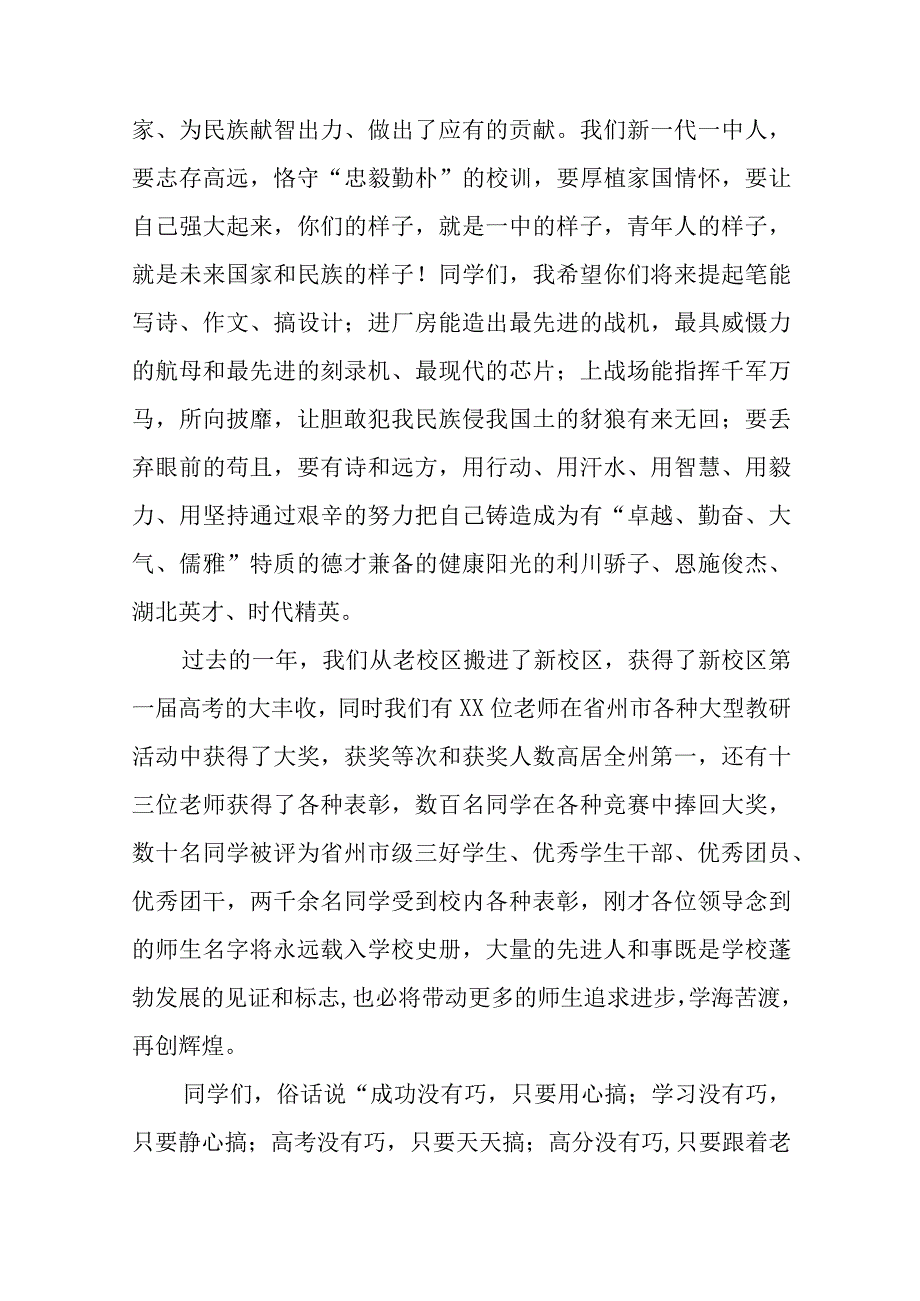 中学校长在2023年秋季思政第一课上的发言致辞(十二篇).docx_第3页