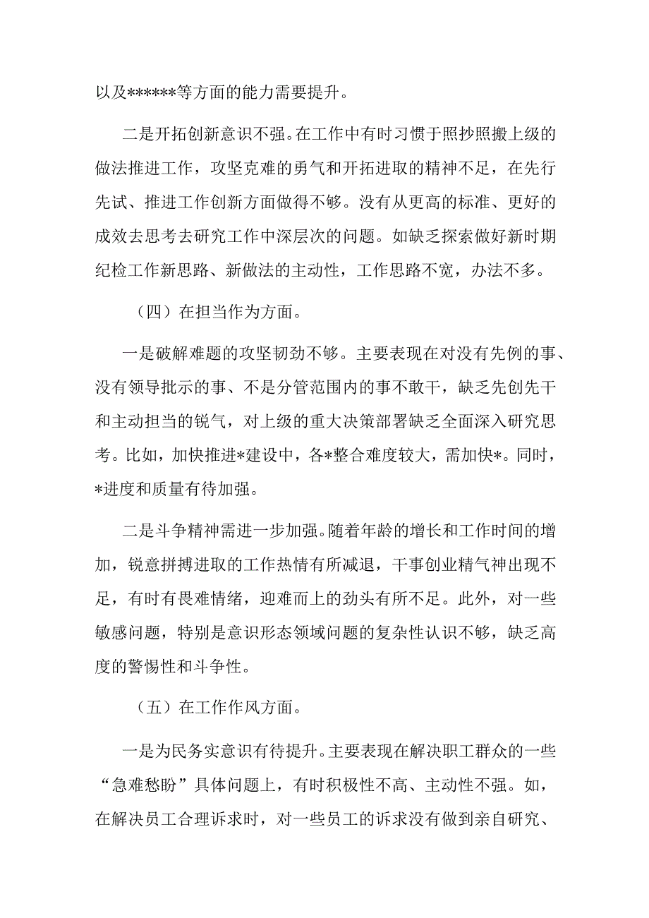 党支部纪检委员主题教育专题组织生活会对照检查.docx_第3页