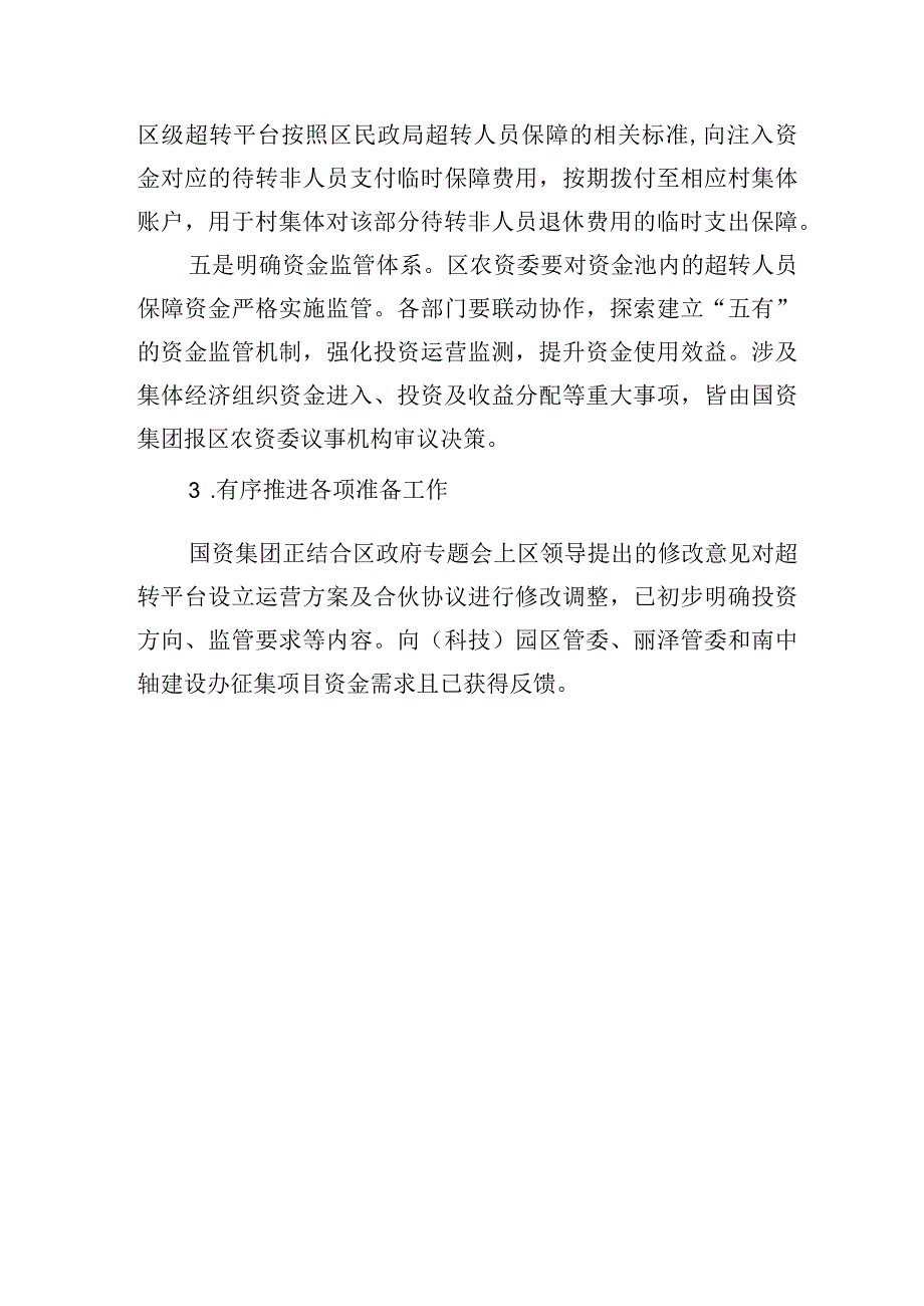 丰台区加强绿化隔离地区超转人员保障资金使用管理的实施意见（试行）（征求意见稿）起草说明.docx_第3页