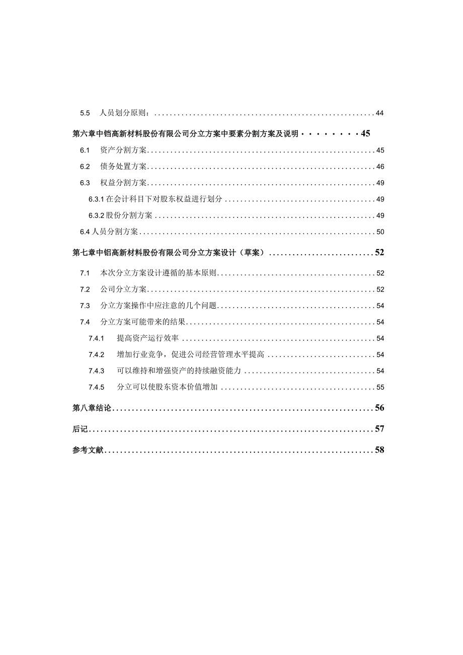 中钨高新材料公司上市方案设计(1).docx_第3页