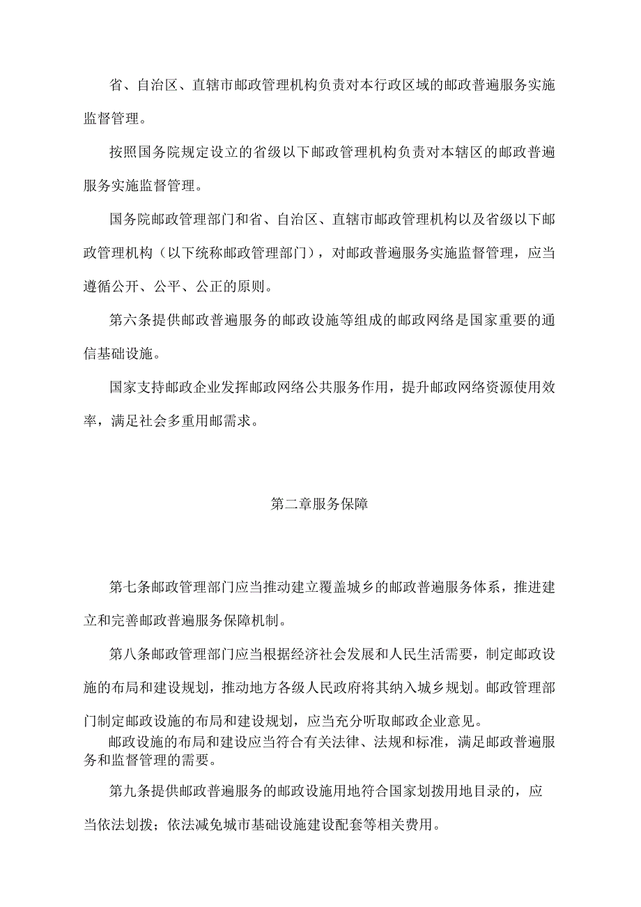 《邮政普遍服务监督管理办法》（交通运输部令第19号）.docx_第2页