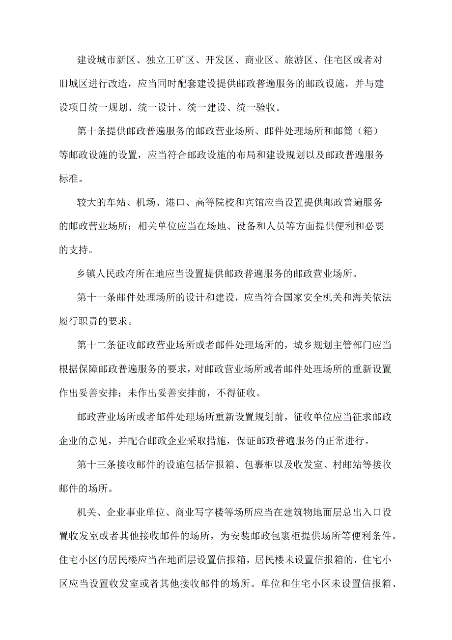 《邮政普遍服务监督管理办法》（交通运输部令第19号）.docx_第3页