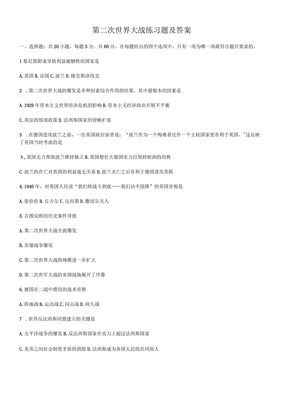 【人教版】九年级下册第三单元第6课第二次世界大战的爆发练习题.docx_第1页