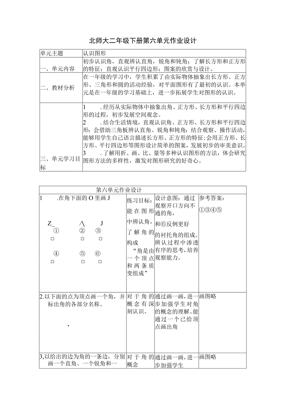 二年级下作业设计.docx_第2页