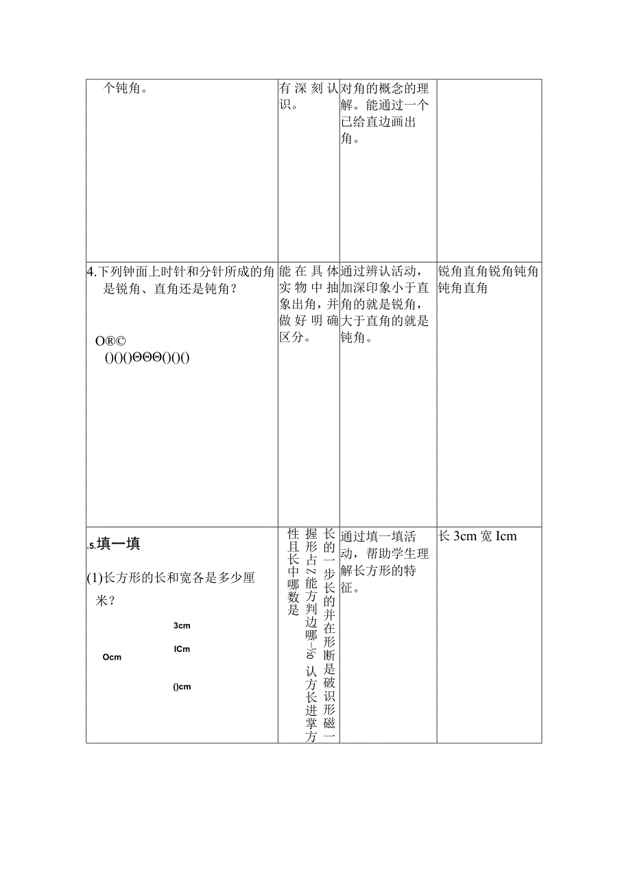 二年级下作业设计.docx_第3页