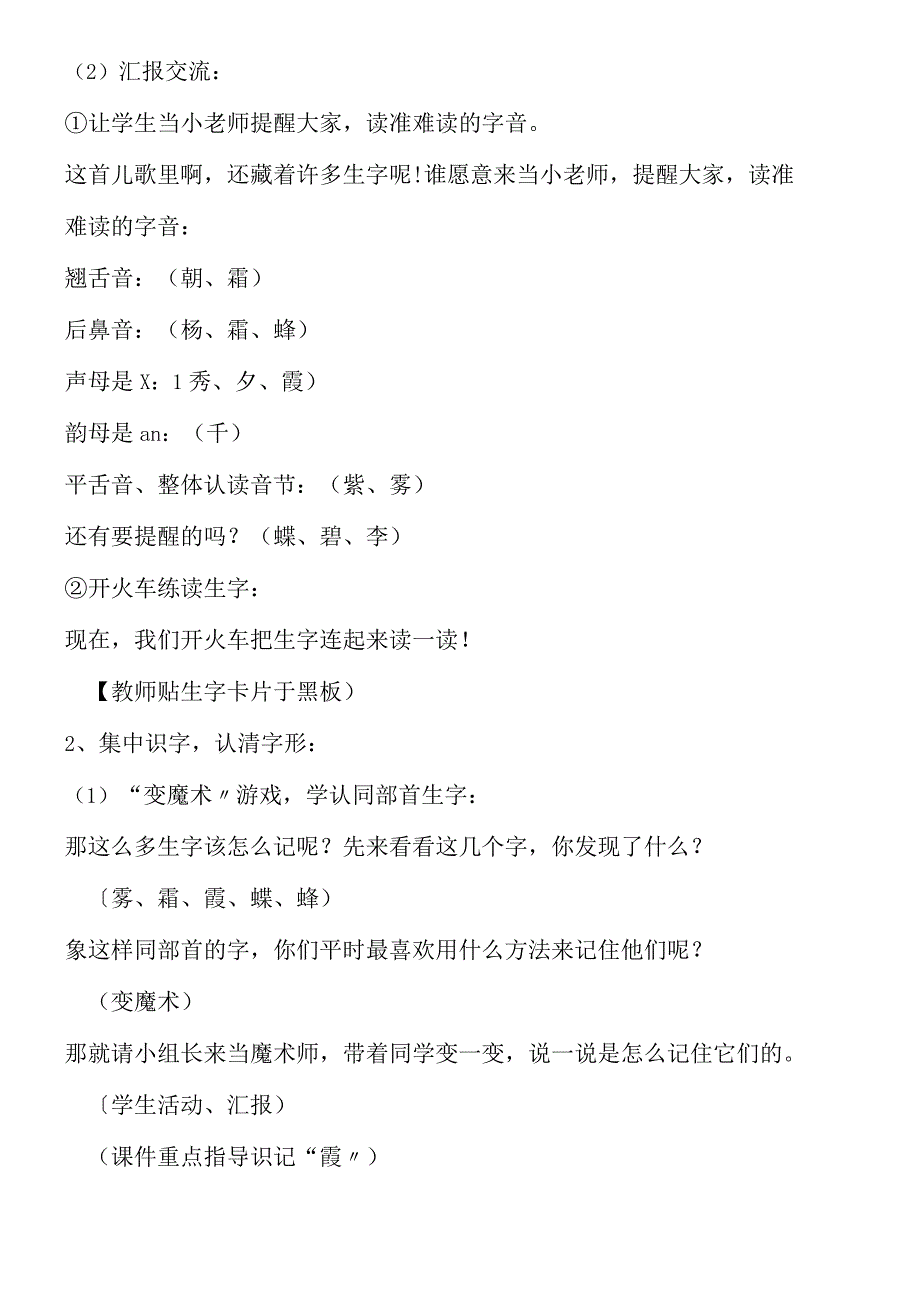 《识字３》第一课时教学设计.docx_第2页