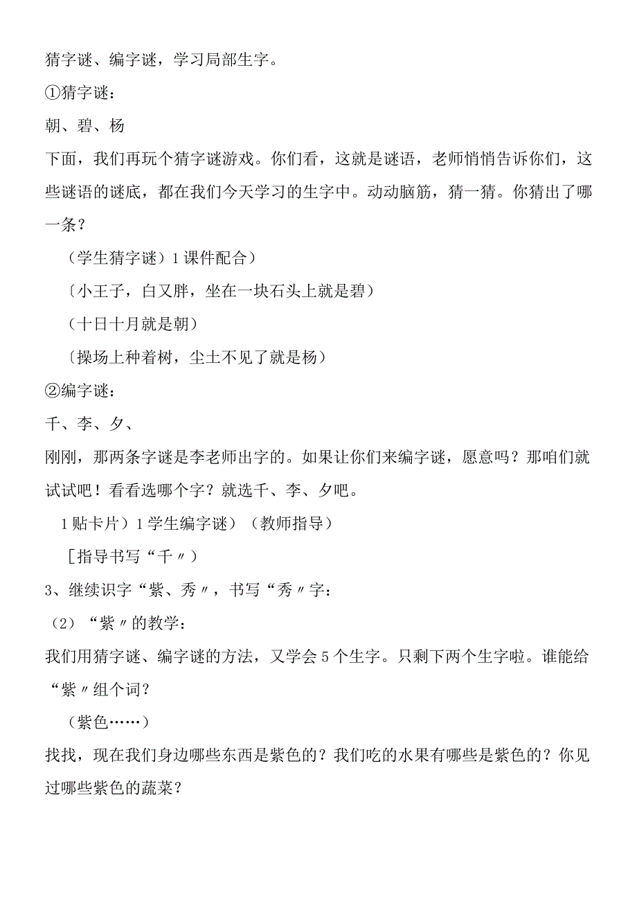 《识字３》第一课时教学设计.docx_第3页