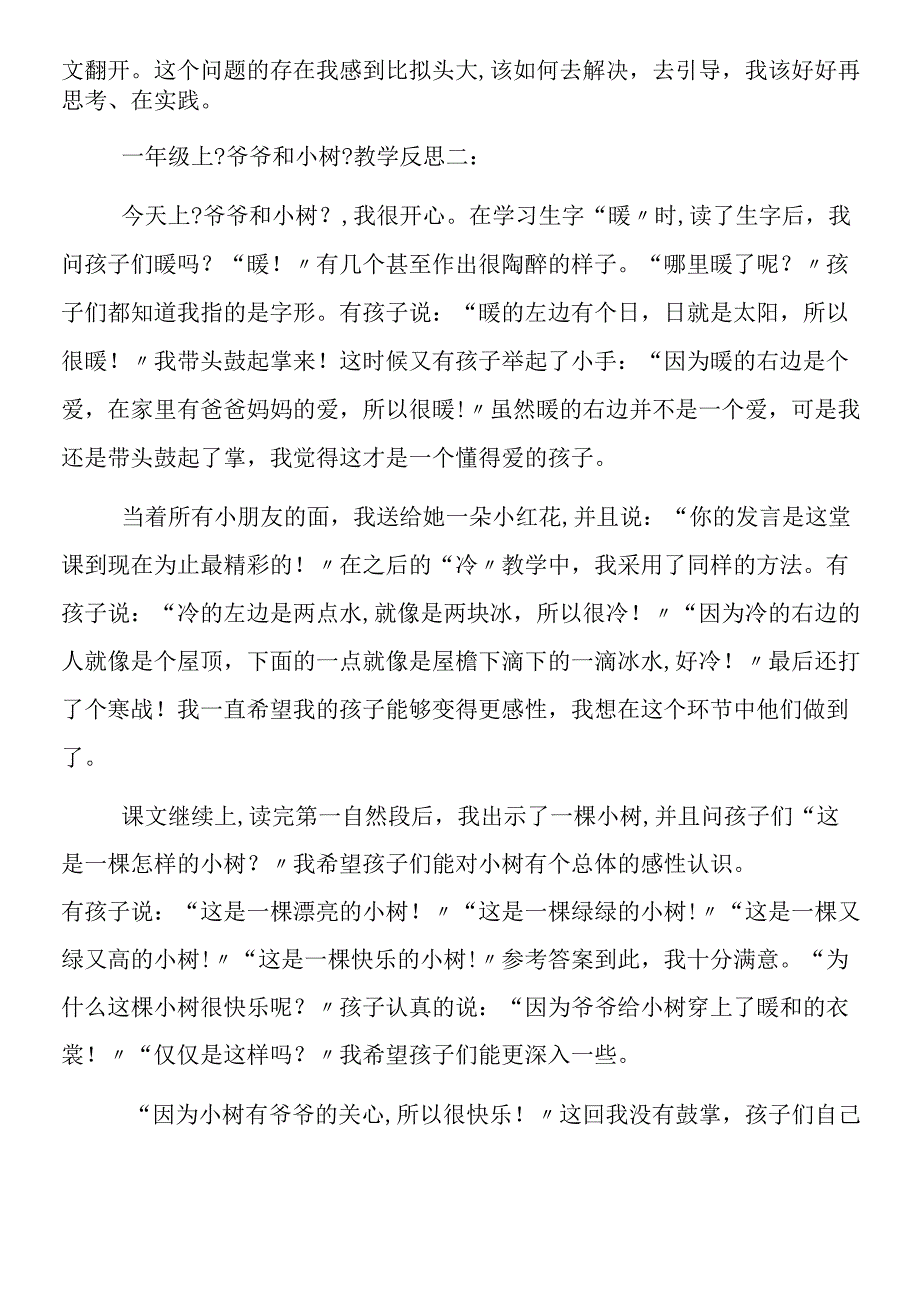 一年级上《爷爷和小树》教学反思.docx_第2页