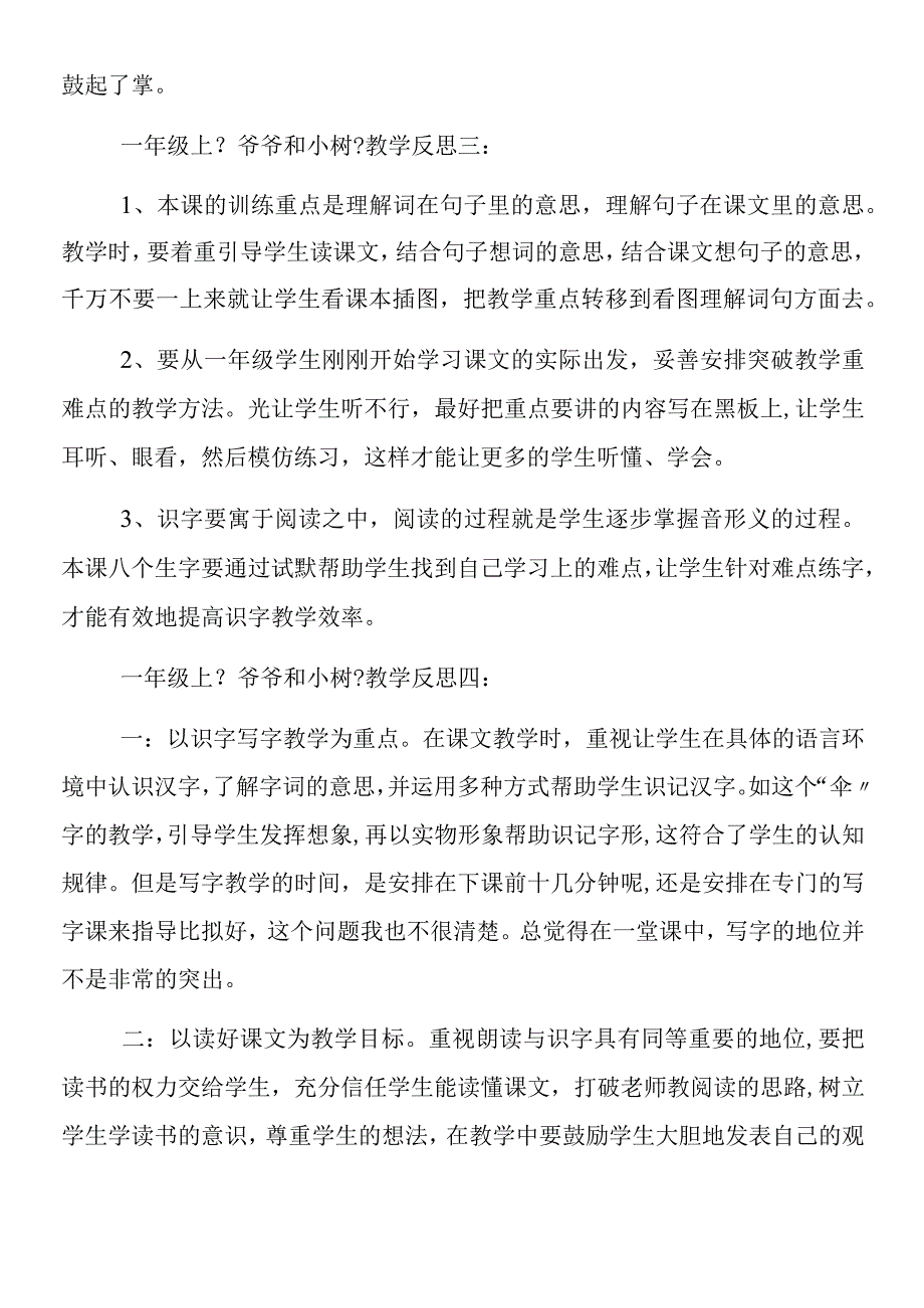 一年级上《爷爷和小树》教学反思.docx_第3页