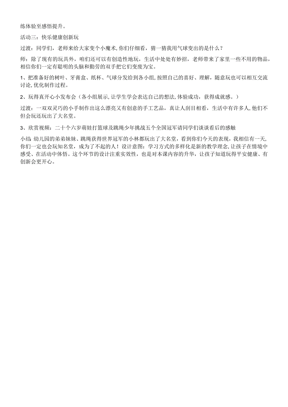 一年级上册品德教案玩的真开心_人教（新版）.docx_第2页