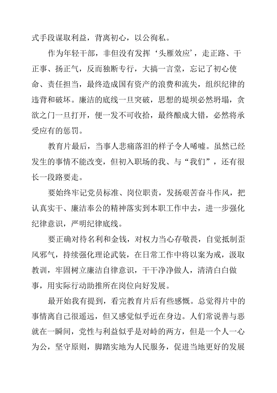 党员干部学习纪检警示教育片心得体会.docx_第2页