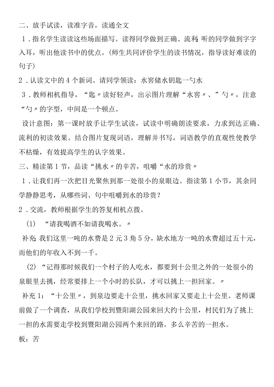 《水》第一课时教学设计.docx_第2页