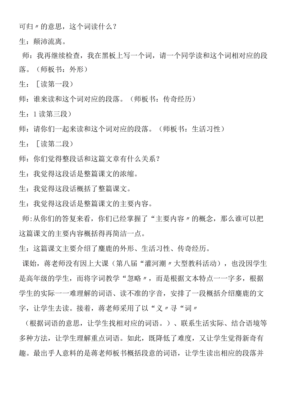 《麋鹿》教学实录2（评析）.docx_第2页