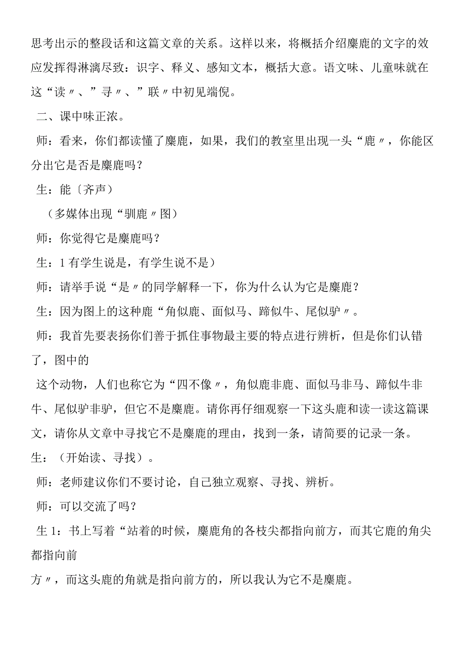 《麋鹿》教学实录2（评析）.docx_第3页