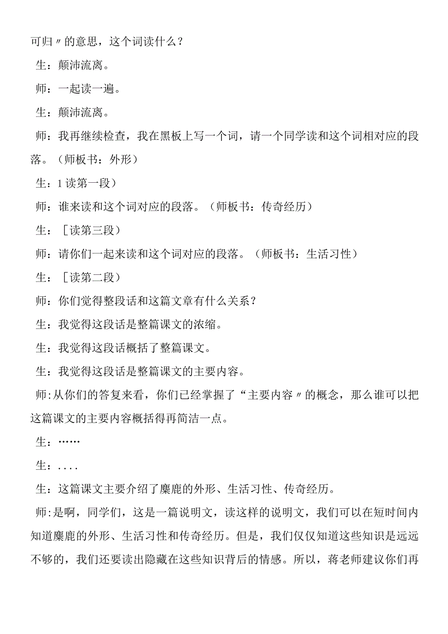 《麋鹿》教学实录3.docx_第2页