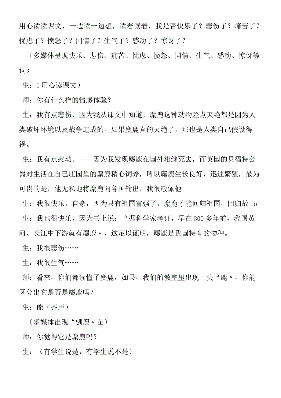 《麋鹿》教学实录3.docx_第3页