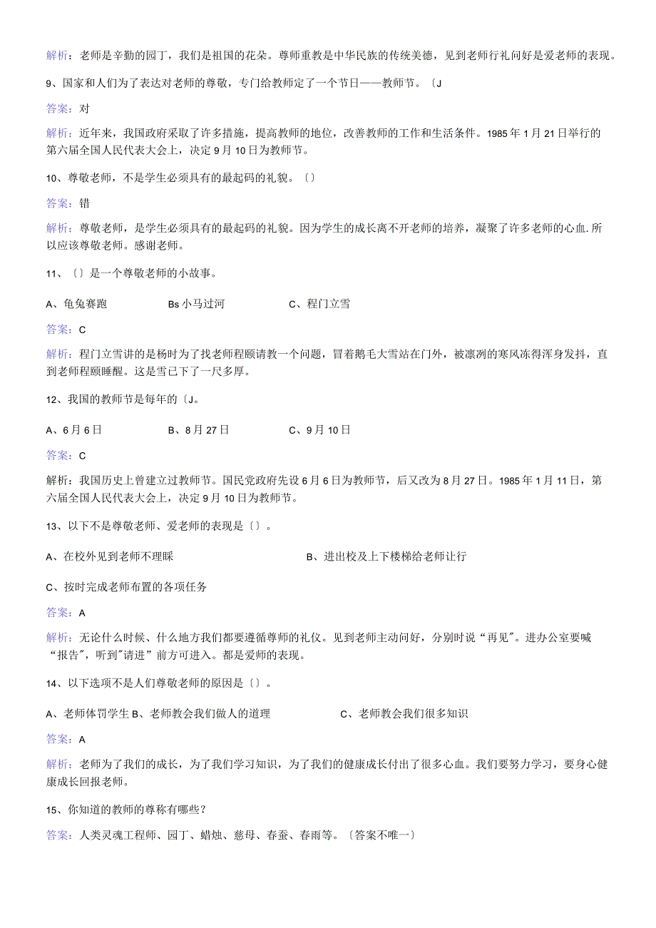 一年级上册品德一课一练第三课我爱老师 冀教版.docx_第1页