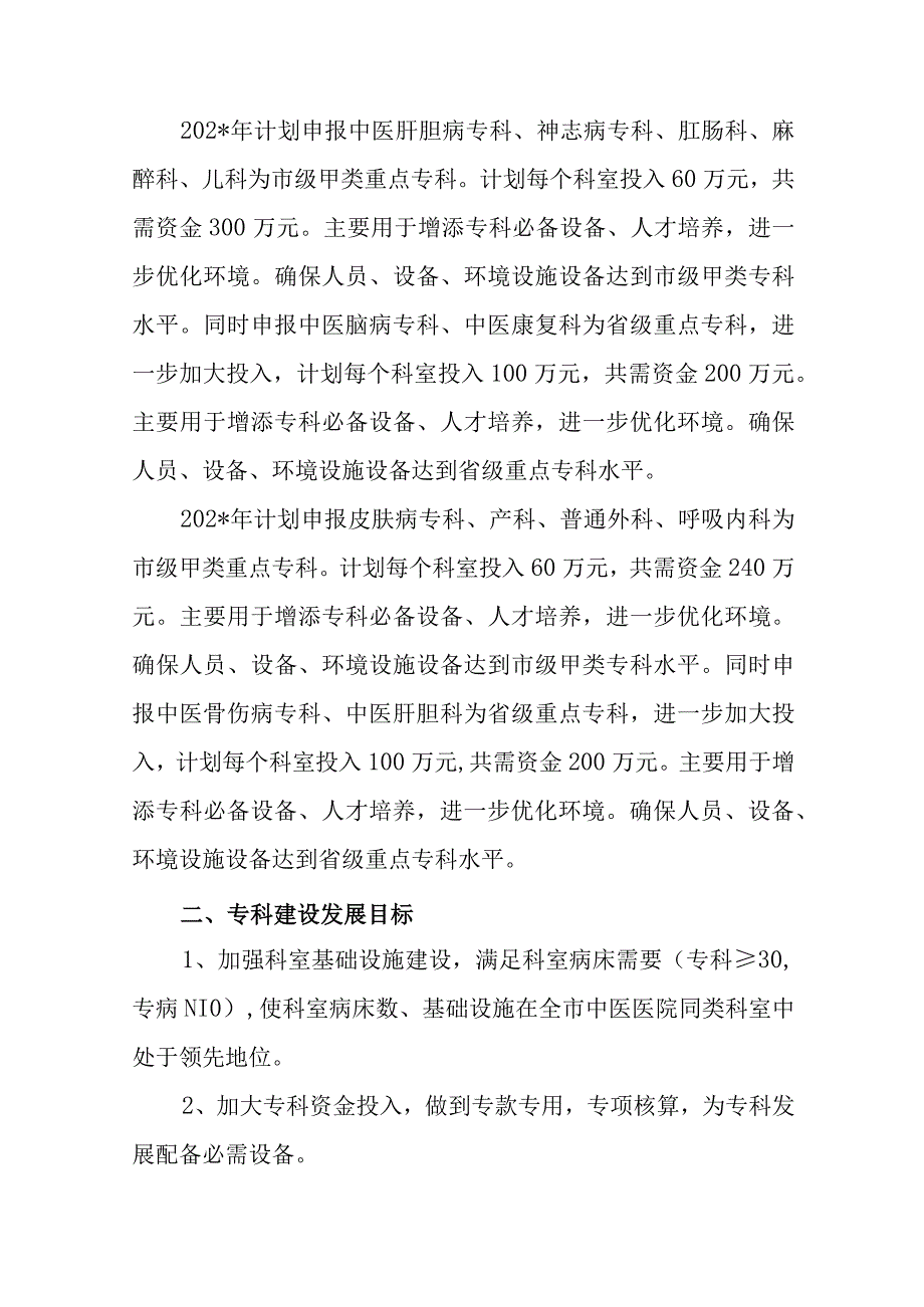 中医院重点中医专科建设发展规划（设备类）.docx_第3页