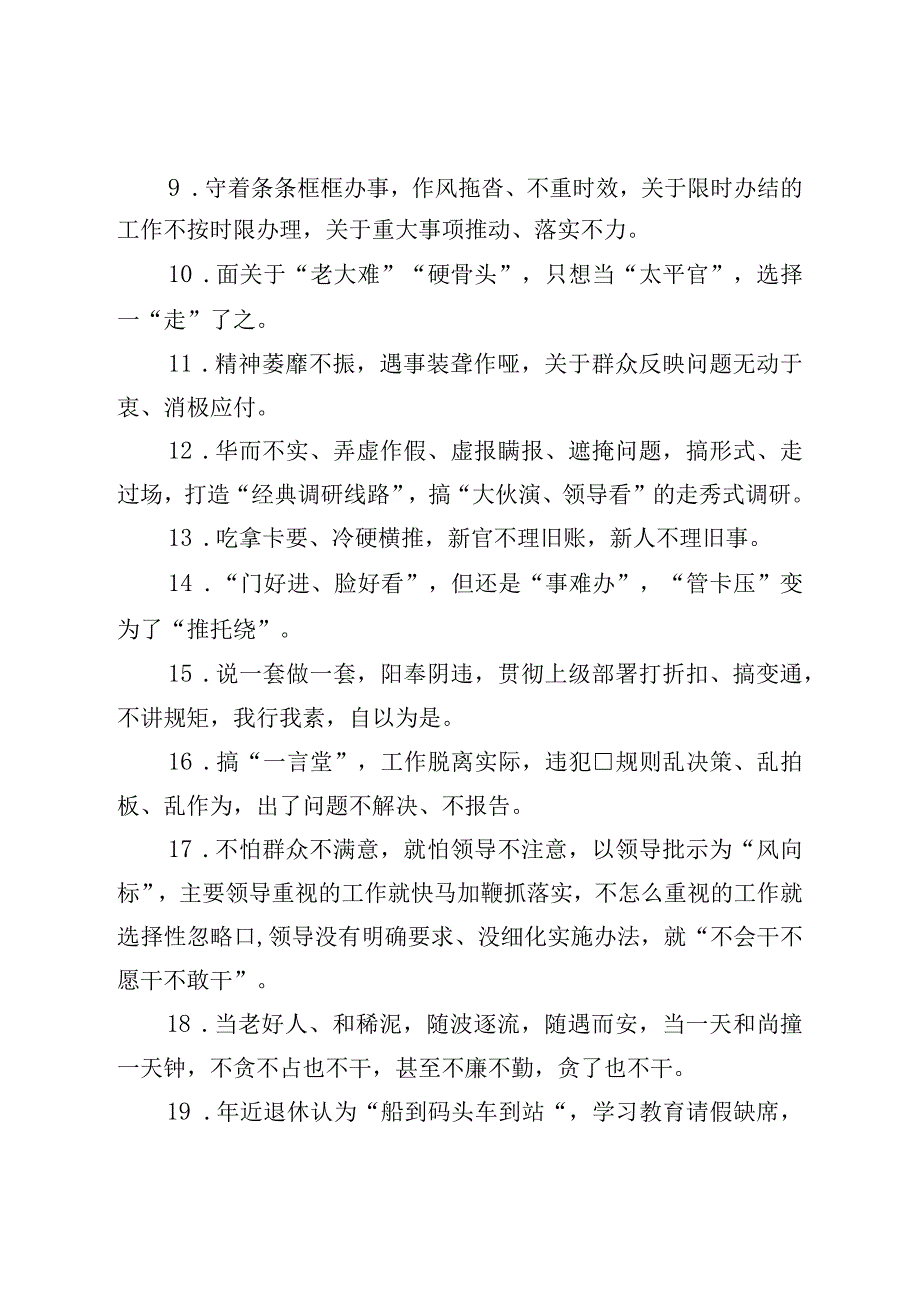 “躺平式”基屋干部负面清单汇编.docx_第2页