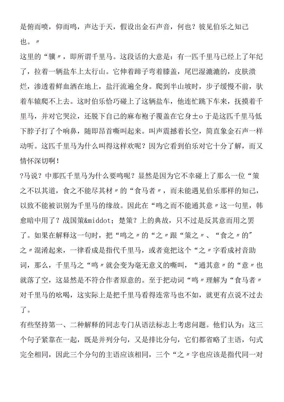 《马说》难句理解.docx_第2页