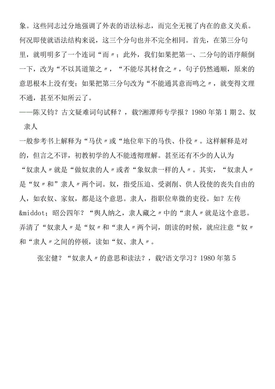 《马说》难句理解.docx_第3页