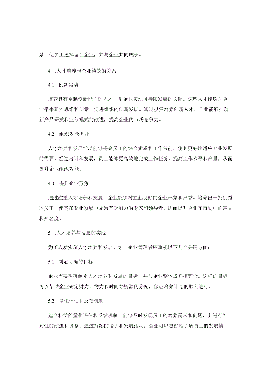 人才培养与发展在企业管理中的重要性.docx_第2页