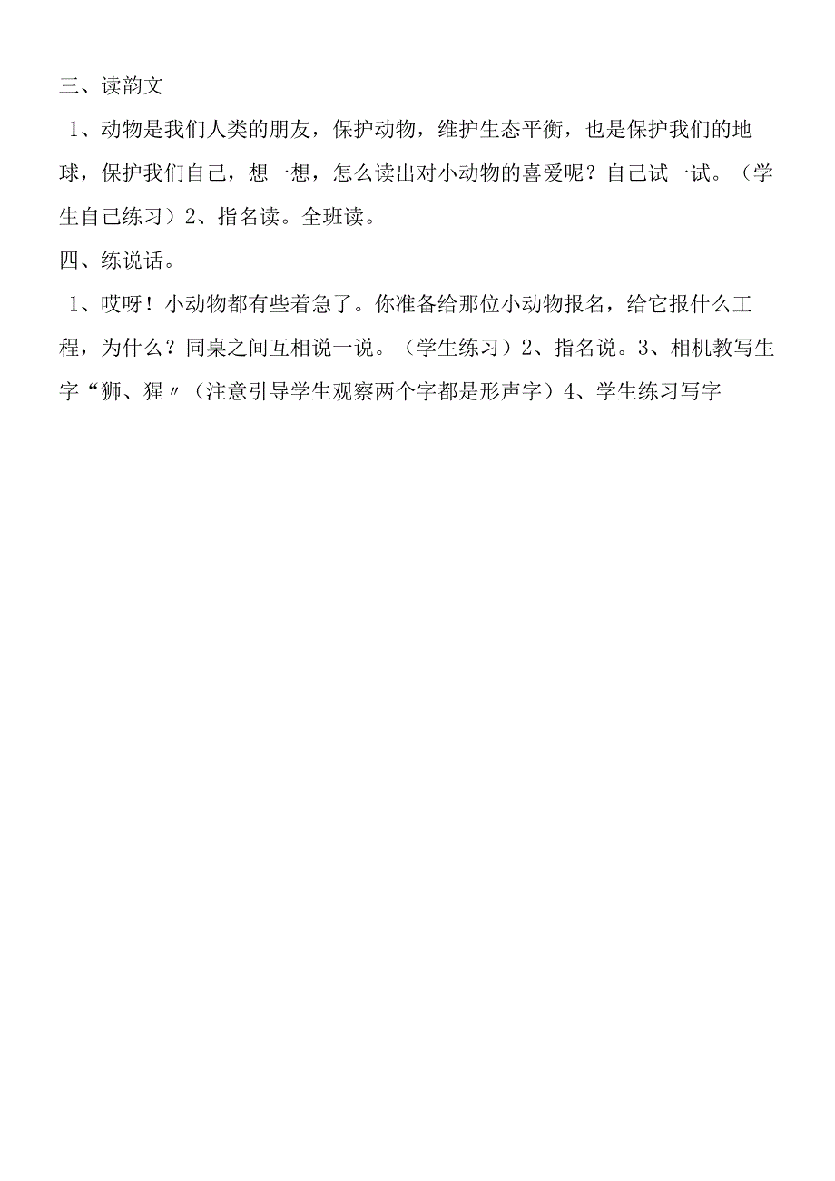 《识字6》教学设计.docx_第2页