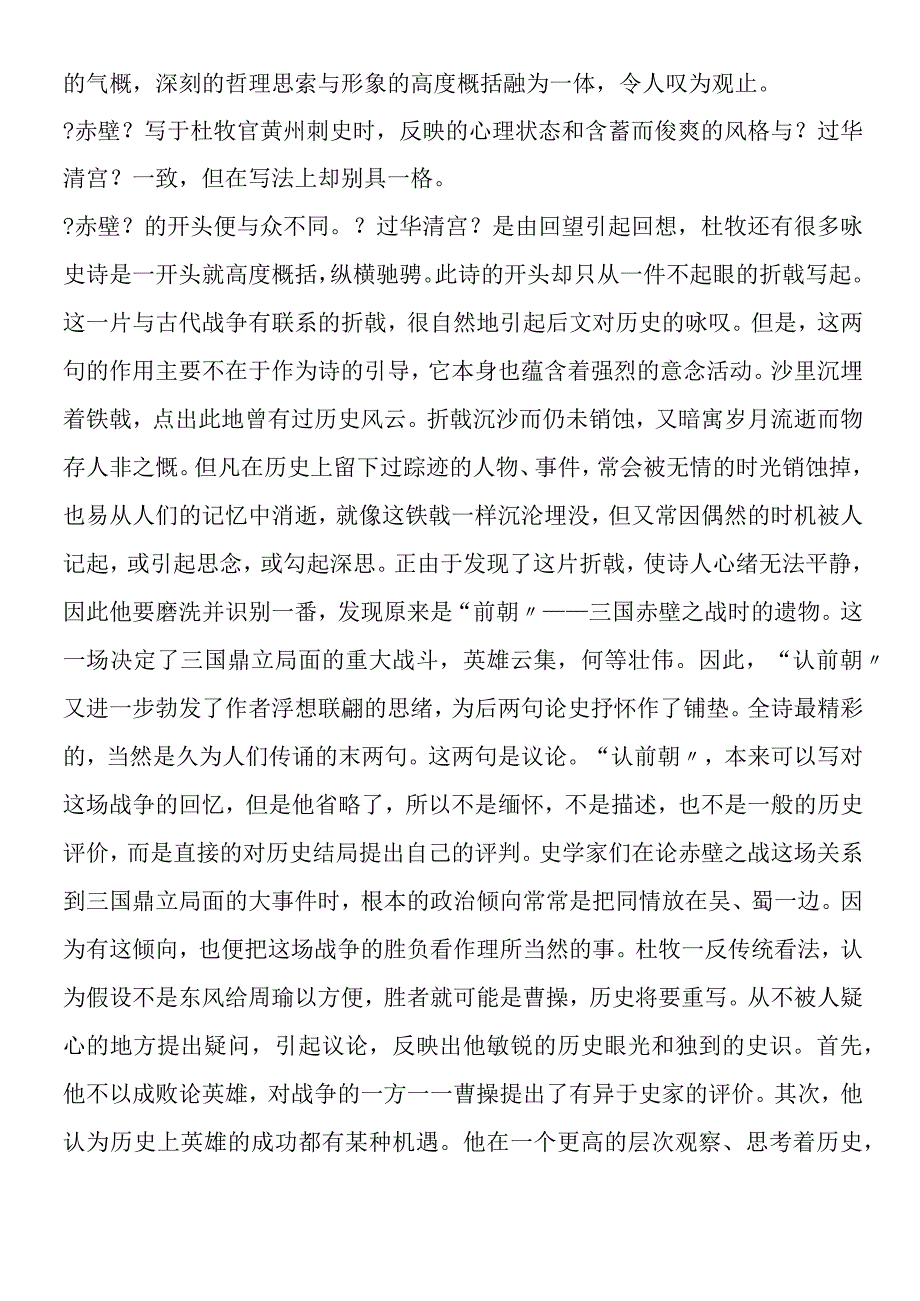 《诗词曲五首》课文分析.docx_第2页