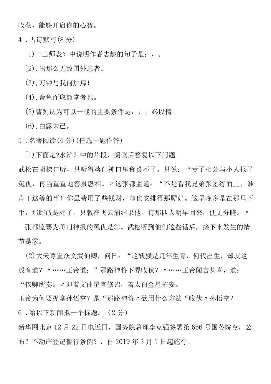 《诗经》两首复习试卷.docx_第2页