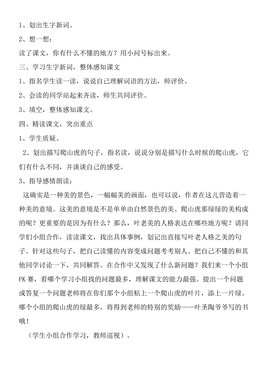 《那片绿绿的爬山虎》教学设计 2.docx_第2页