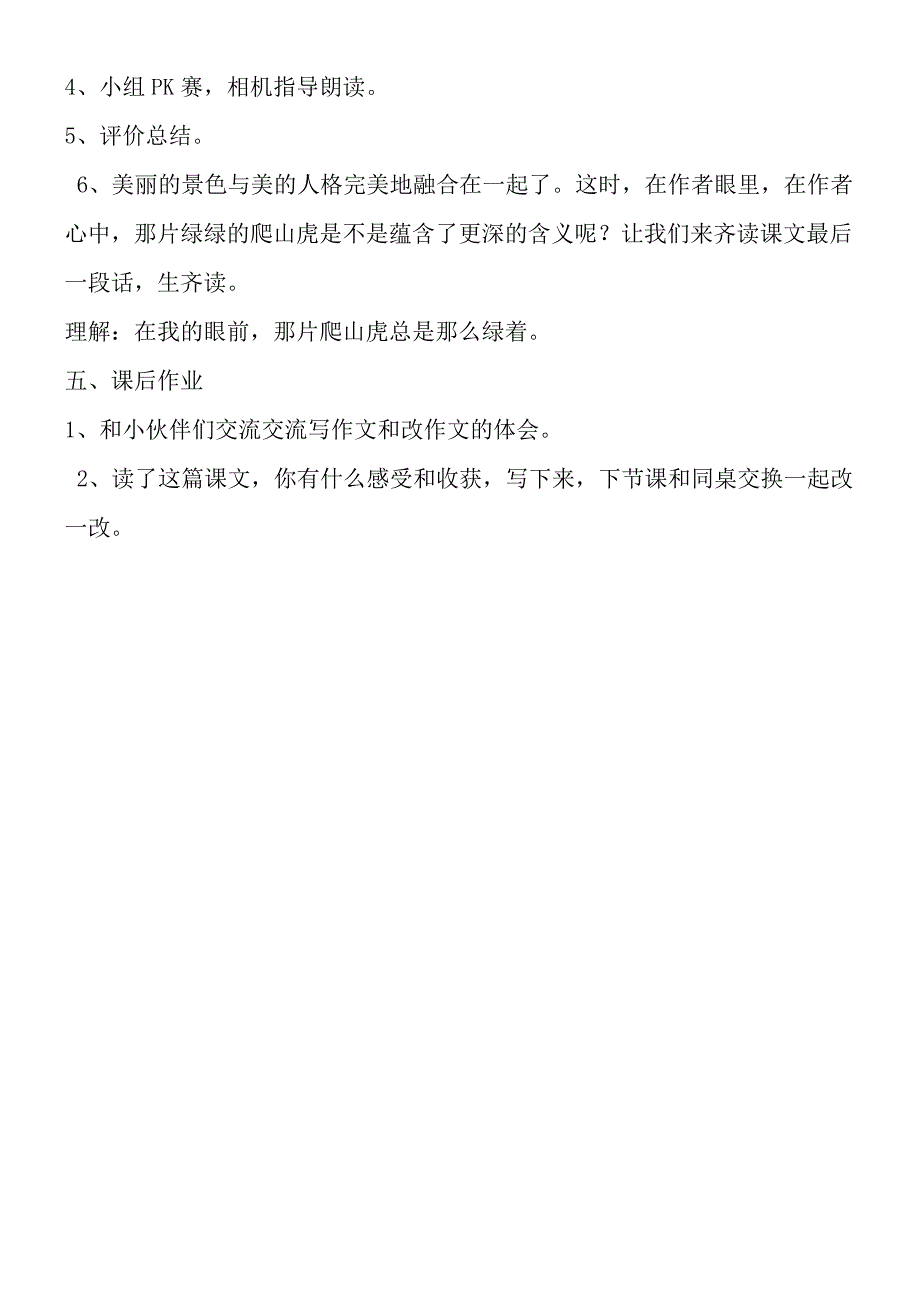 《那片绿绿的爬山虎》教学设计 2.docx_第3页