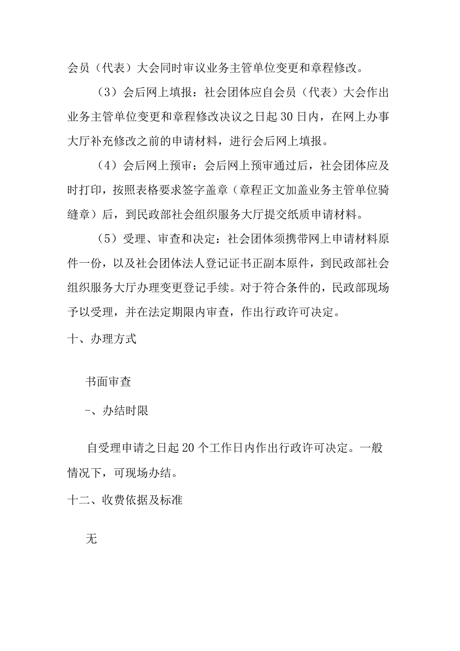 全国性社会团体业务主管单位变更登记办事指南.docx_第3页