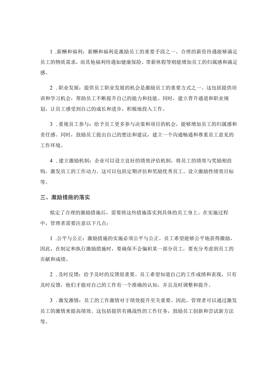 企业管理中的员工激励与绩效提升.docx_第2页