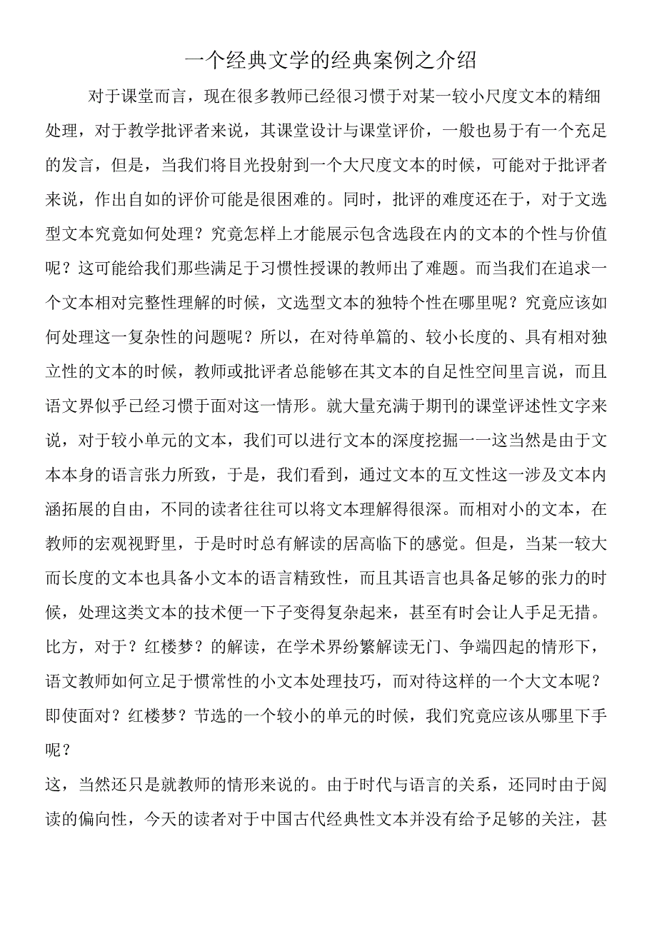 一个经典文学的经典案例之介绍.docx_第1页