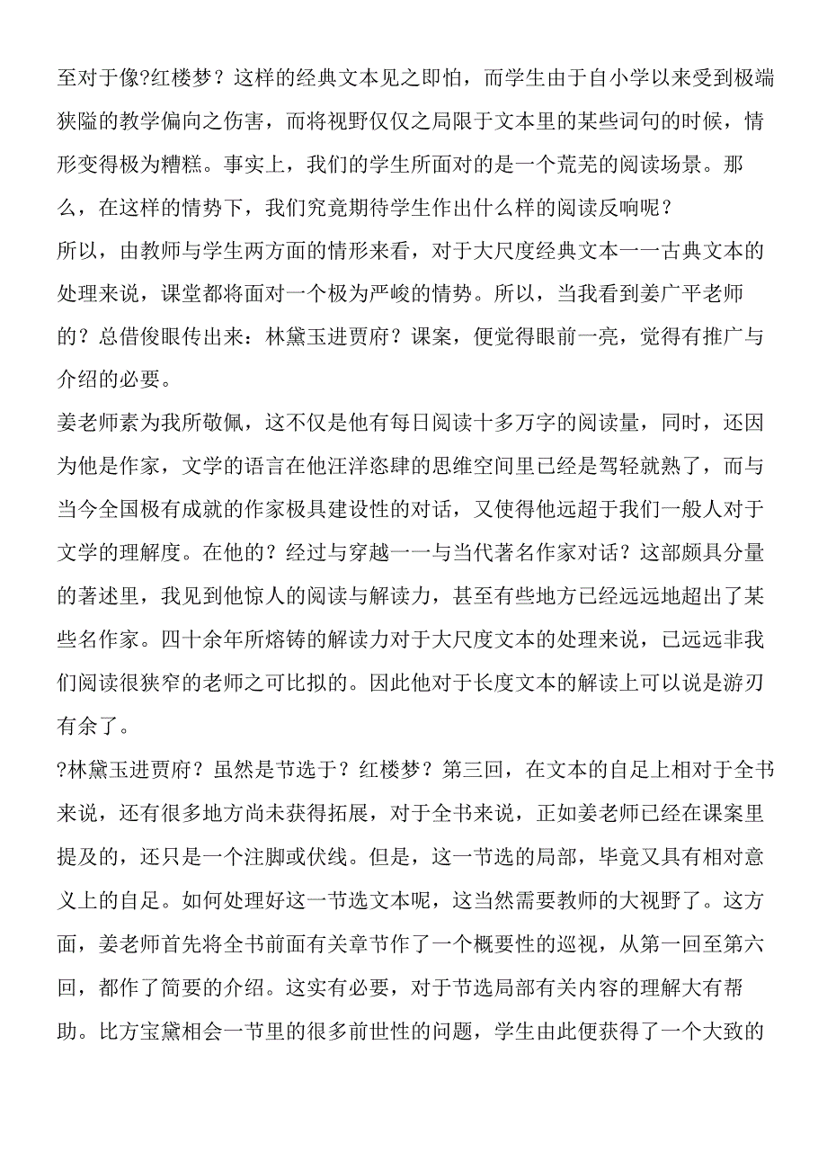 一个经典文学的经典案例之介绍.docx_第2页