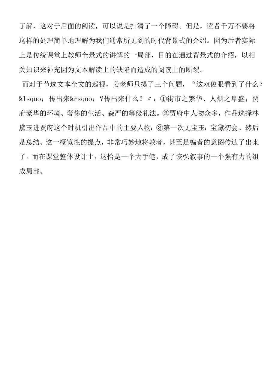 一个经典文学的经典案例之介绍.docx_第3页