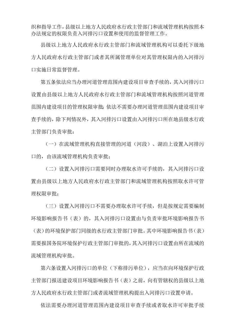 《入河排污口监督管理办法》（2015年修正）.docx_第2页