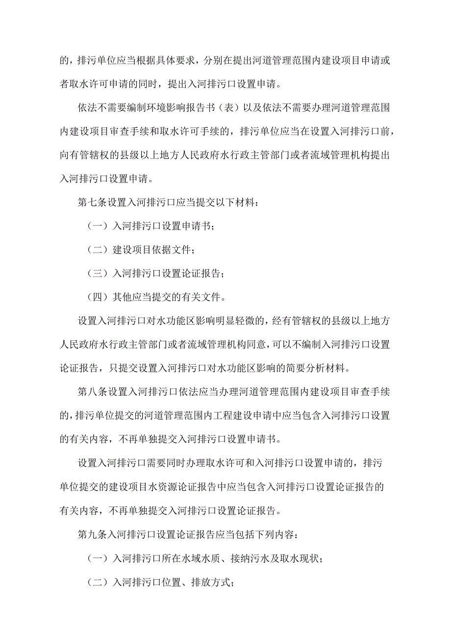 《入河排污口监督管理办法》（2015年修正）.docx_第3页