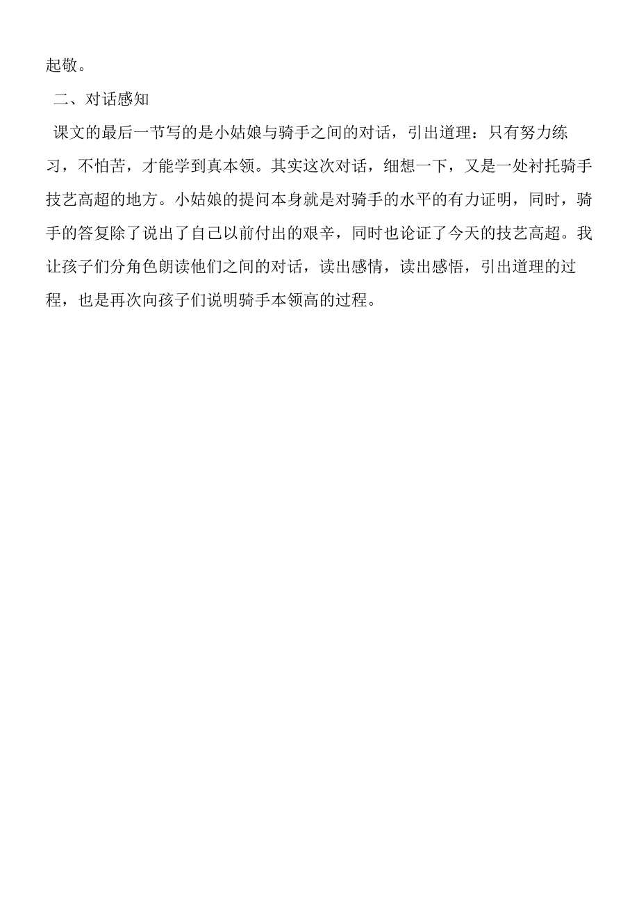 《骑牛比赛》教学分析.docx_第2页