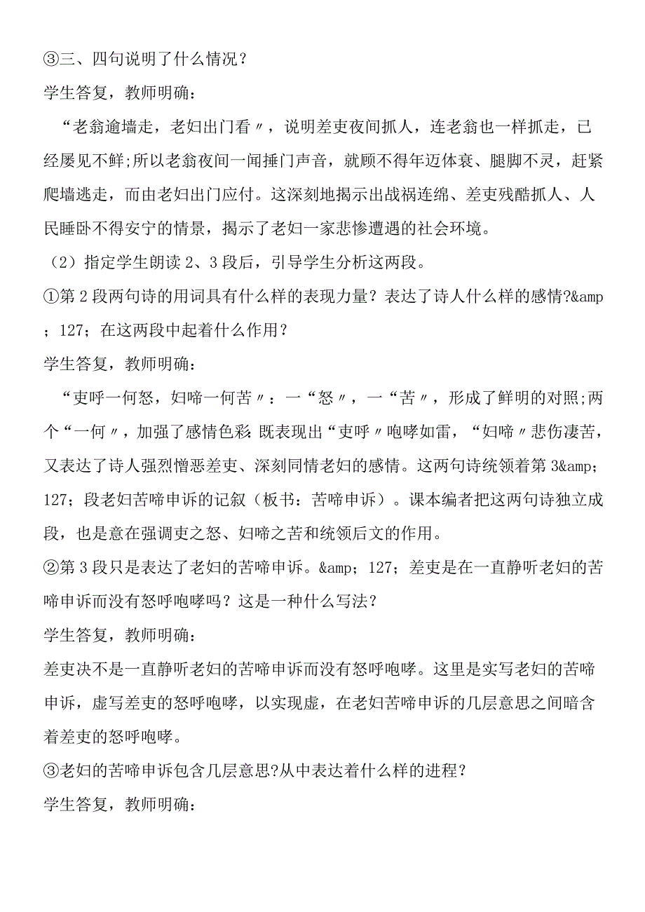 《石壕吏》等古代诗歌五首.docx_第3页