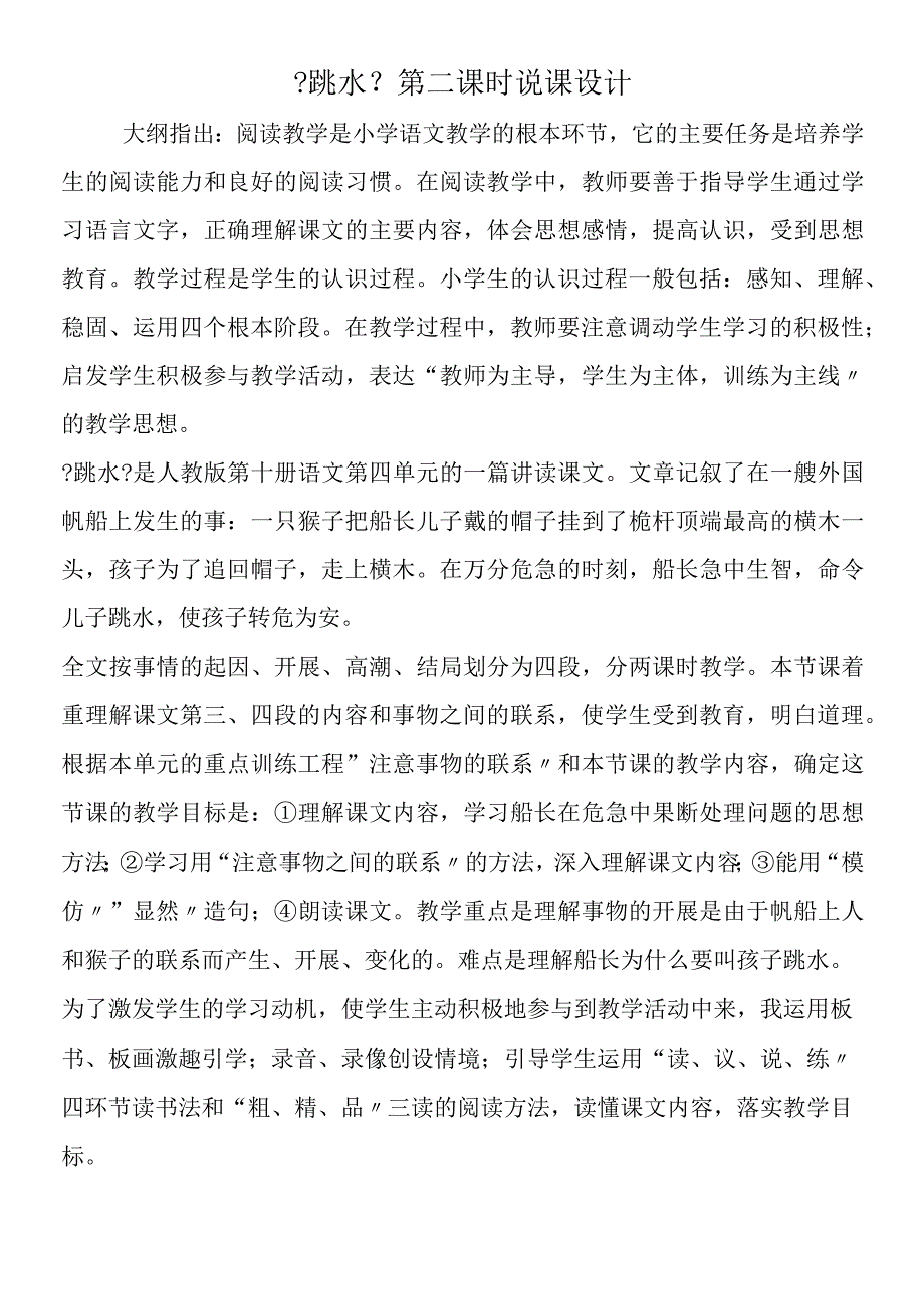 《跳水》第二课时说课设计.docx_第1页