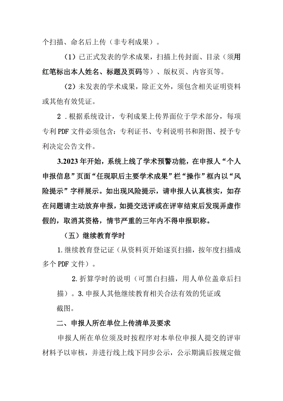 体育系列教练员职称申报材料上传清单及要求.docx_第3页