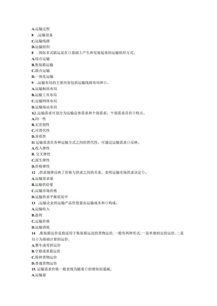 《交通运输工程专业（中级工程师）》2022年职称考试试卷（附答案）.docx_第2页