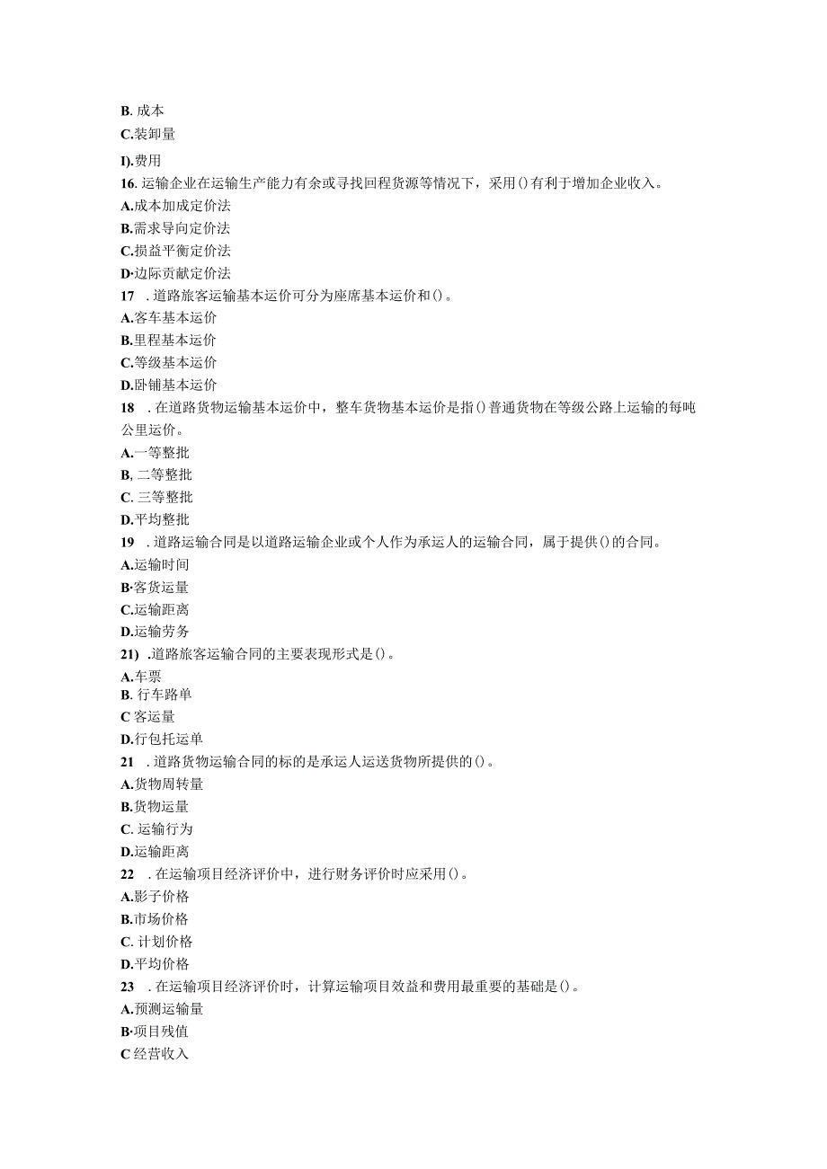 《交通运输工程专业（中级工程师）》2022年职称考试试卷（附答案）.docx_第3页