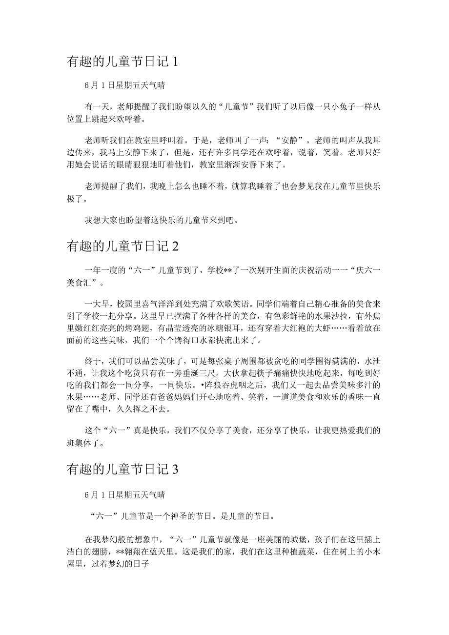 儿童节日记之有趣的儿童节3篇.docx_第2页