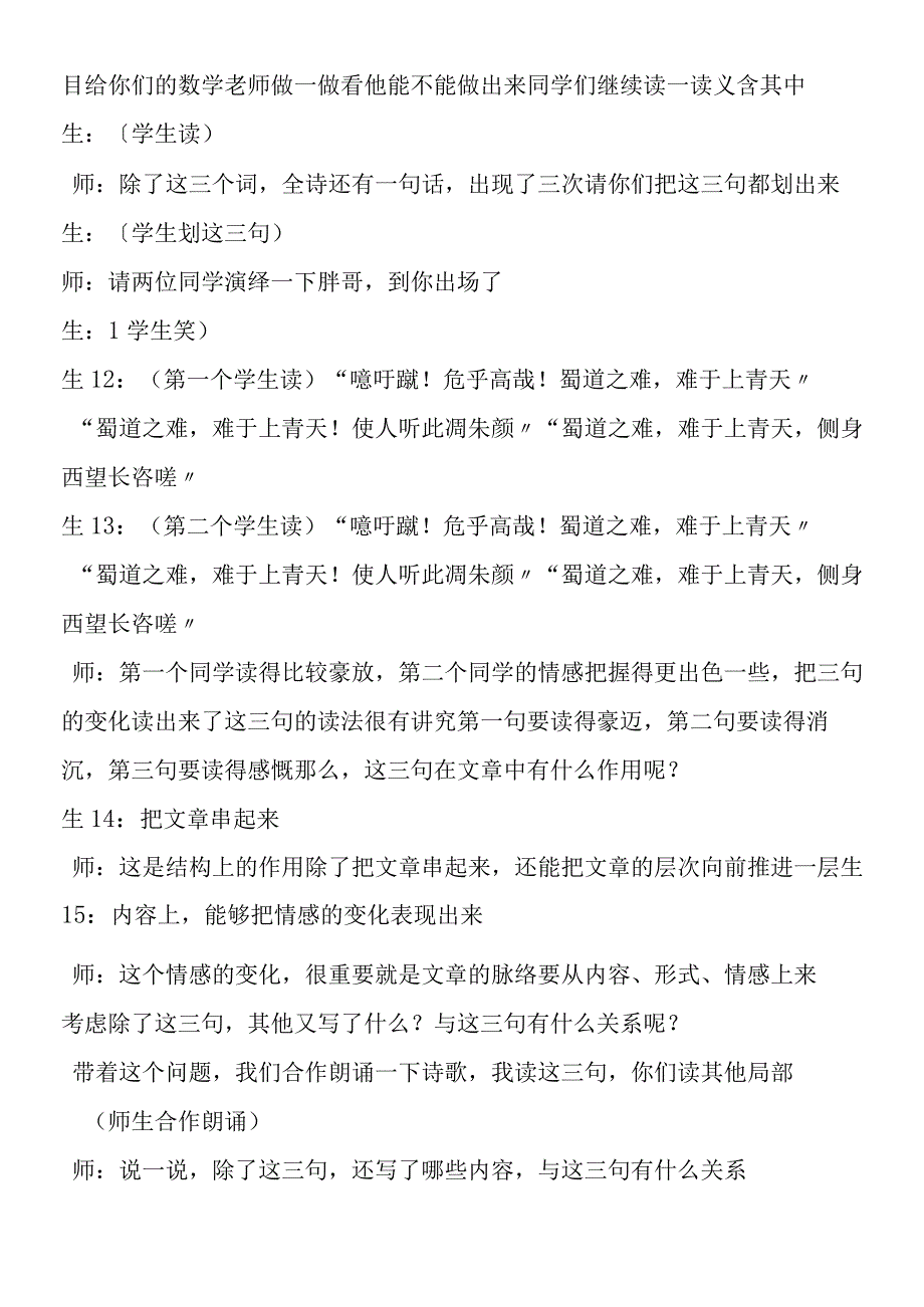 《蜀道难》课堂教学实录5.docx_第3页