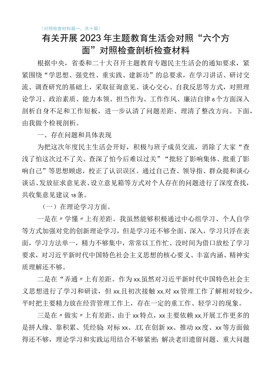 主题教育“六个方面”对照检查检查材料数篇.docx_第1页