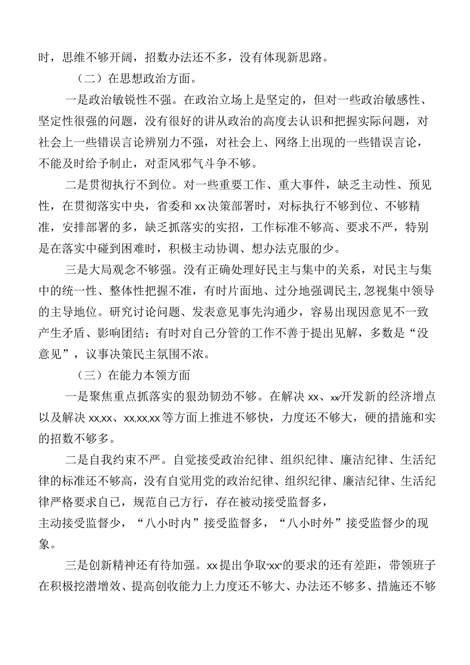 主题教育“六个方面”对照检查检查材料数篇.docx_第2页